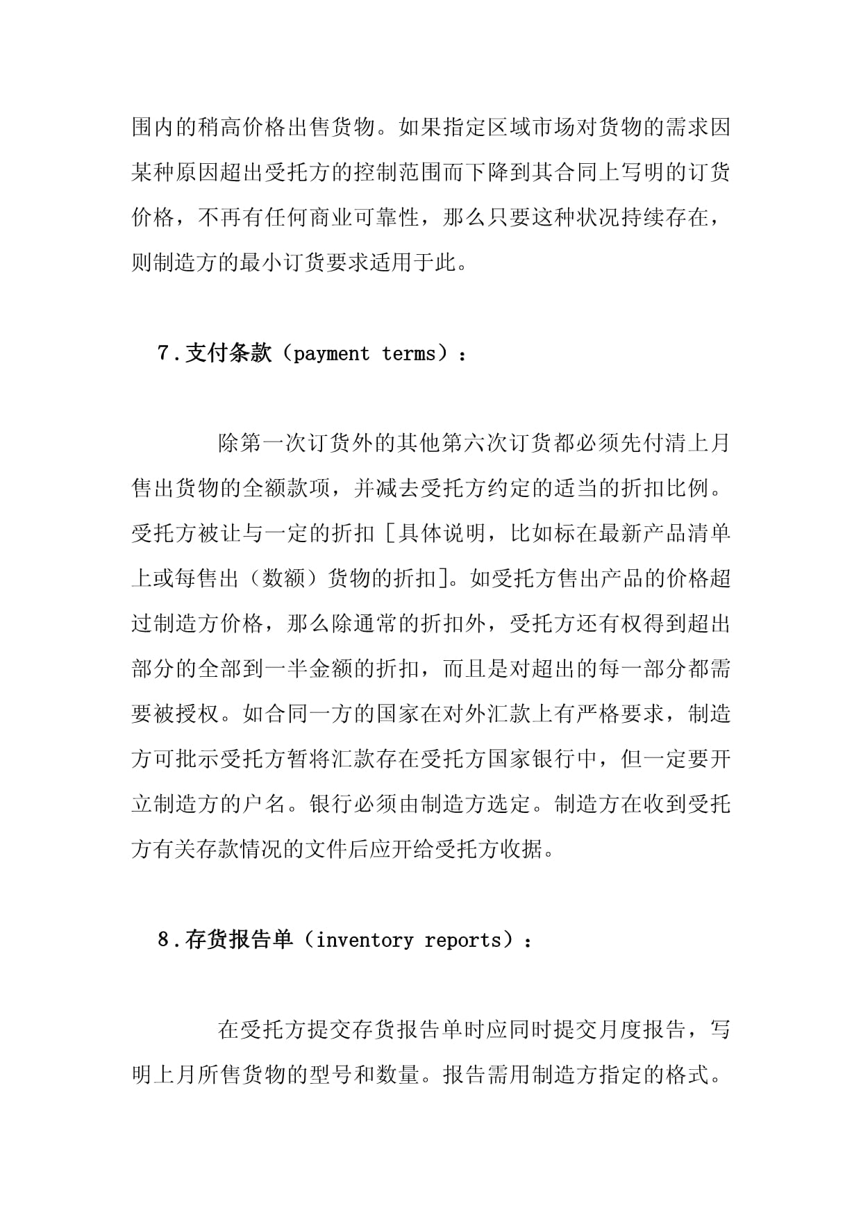 国际寄售合同样本（受托寄卖）