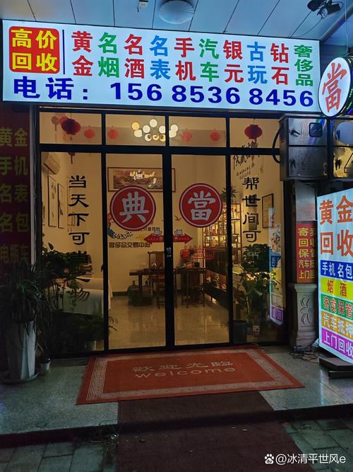 横店陆氏寄卖商行,主要业务,黄金回收,烟酒包包手表,各种卡类,可抵押