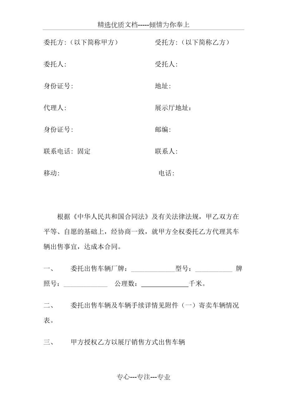 车辆寄卖委托协议