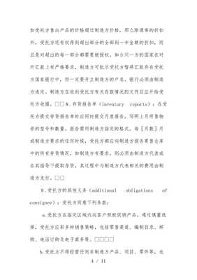 国际寄售合同模板